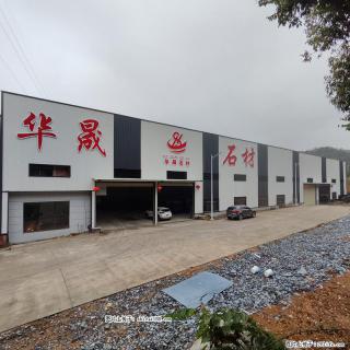 广西华晟黑白根石材厂 - 安康分类信息 - 安康28生活网 ankang.28life.com