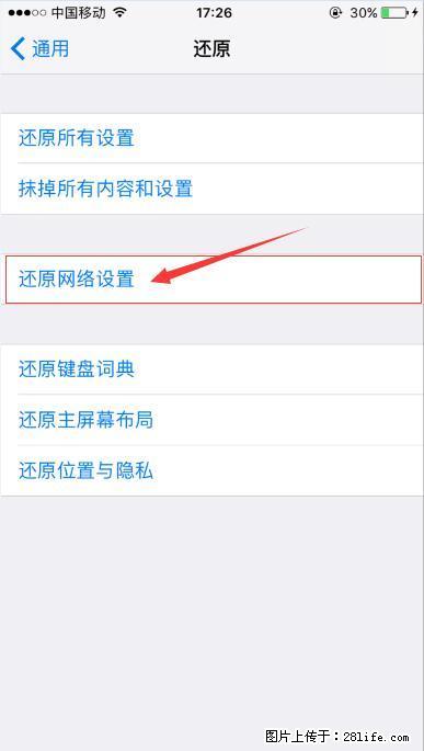 iPhone6S WIFI 不稳定的解决方法 - 生活百科 - 安康生活社区 - 安康28生活网 ankang.28life.com