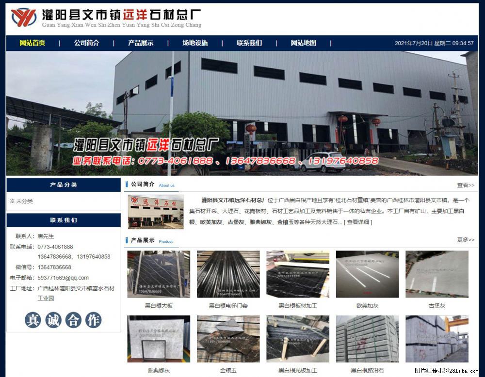 灌阳县文市镇远洋石材总厂 www.shicai158.com - 网站推广 - 广告专区 - 安康分类信息 - 安康28生活网 ankang.28life.com