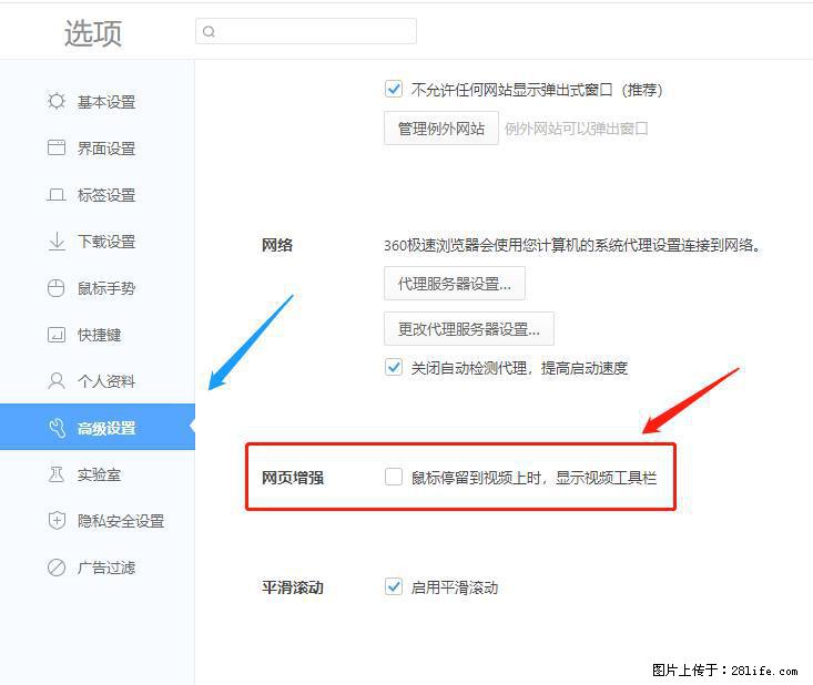 360极速浏览器 如何禁止提示“小窗口播放”? - 生活百科 - 安康生活社区 - 安康28生活网 ankang.28life.com