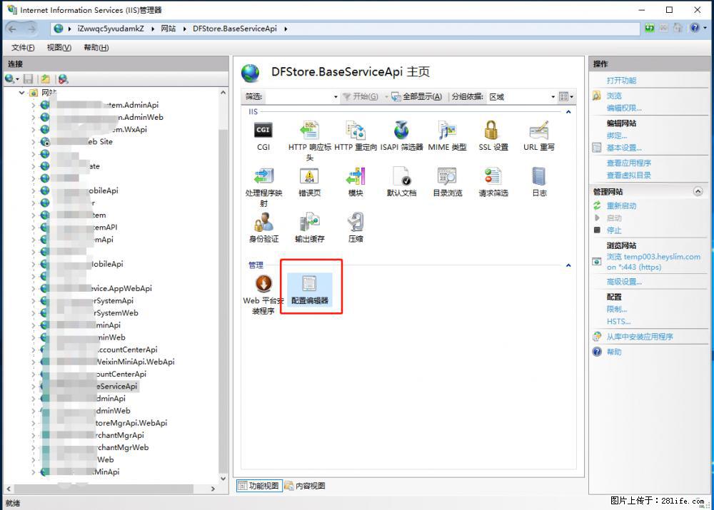 IIS7上传大文件报错:未显示页面,因为请求实体过大,HPPT状态码为413错误。 - 生活百科 - 安康生活社区 - 安康28生活网 ankang.28life.com