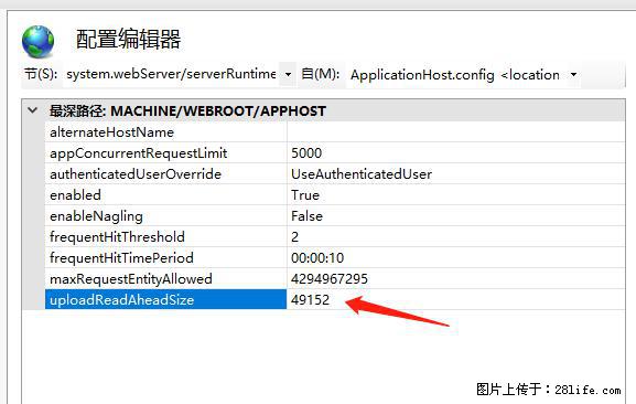 IIS7上传大文件报错:未显示页面,因为请求实体过大,HPPT状态码为413错误。 - 生活百科 - 安康生活社区 - 安康28生活网 ankang.28life.com