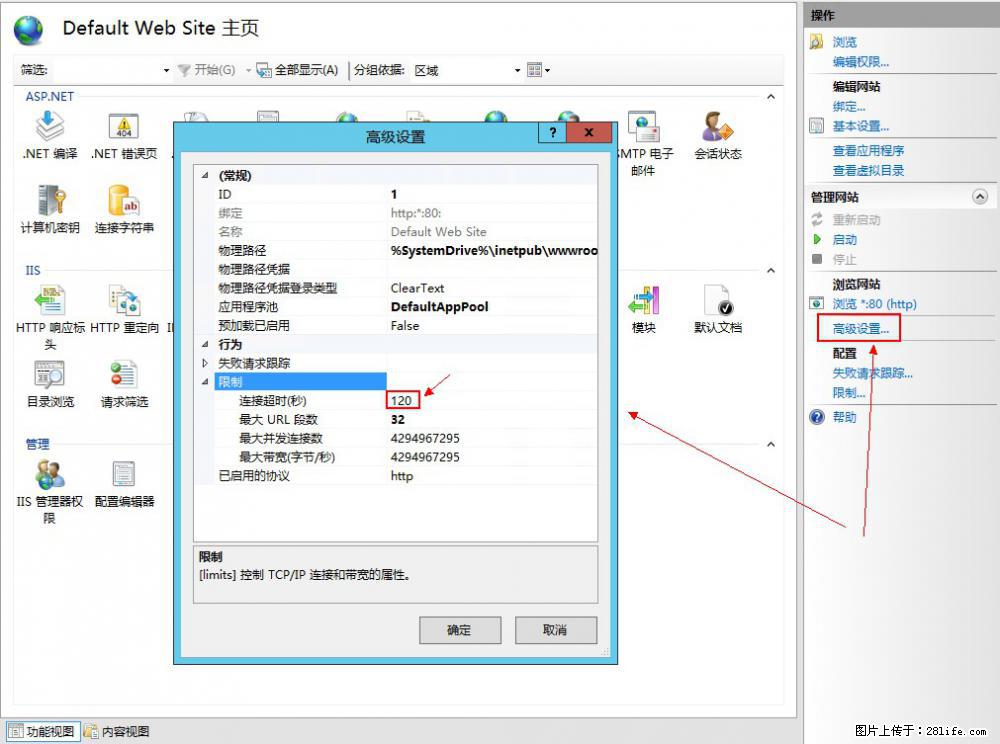 IIS7上传大文件报错:未显示页面,因为请求实体过大,HPPT状态码为413错误。 - 生活百科 - 安康生活社区 - 安康28生活网 ankang.28life.com