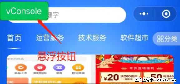 微信小程序正式版左上角出现vConsole按钮,如何去掉? - 生活百科 - 安康生活社区 - 安康28生活网 ankang.28life.com