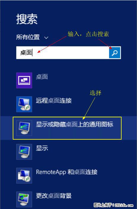 Windows 2012 r2 中如何显示或隐藏桌面图标 - 生活百科 - 安康生活社区 - 安康28生活网 ankang.28life.com