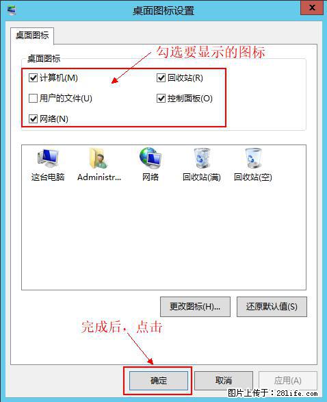 Windows 2012 r2 中如何显示或隐藏桌面图标 - 生活百科 - 安康生活社区 - 安康28生活网 ankang.28life.com