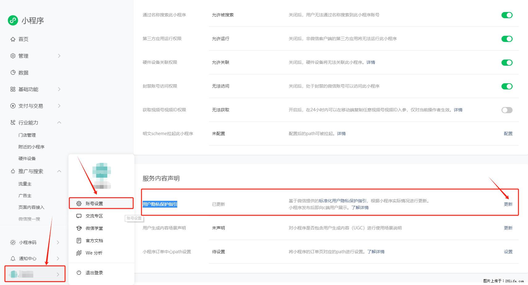 微信小程序，在哪里设置【用户隐私保护指引】？ - 生活百科 - 安康生活社区 - 安康28生活网 ankang.28life.com