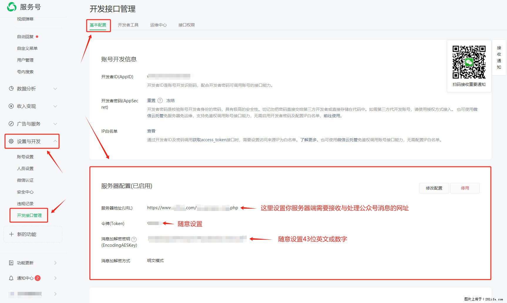 微信公众号机器人如何开发?服务器端以PHP为例 - 生活百科 - 安康生活社区 - 安康28生活网 ankang.28life.com