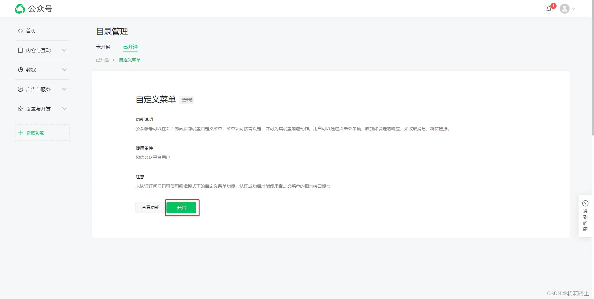 微信公众号自定义菜单如何与服务器配置同时启用 - 生活百科 - 安康生活社区 - 安康28生活网 ankang.28life.com