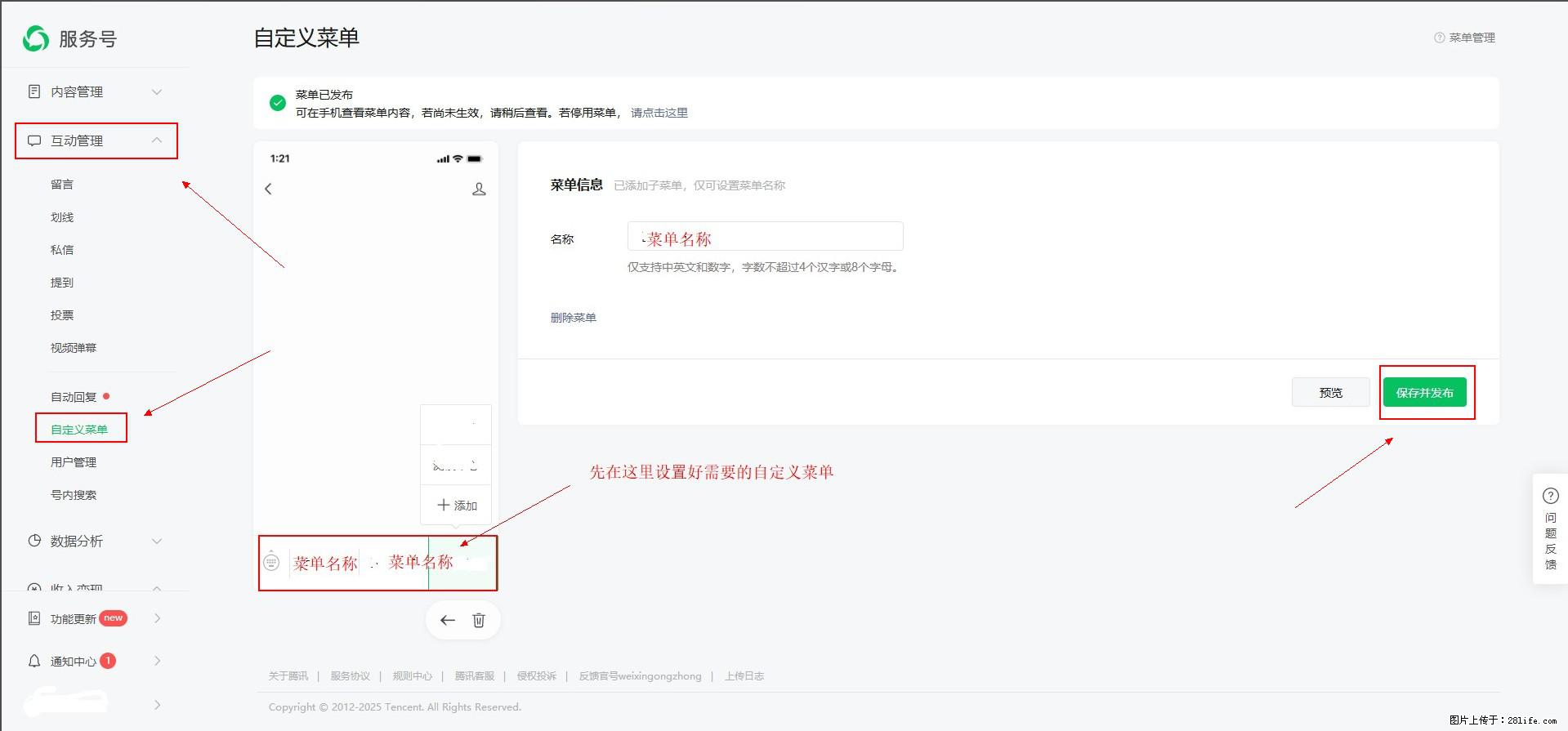 微信公众号自定义菜单如何与服务器配置同时启用 - 生活百科 - 安康生活社区 - 安康28生活网 ankang.28life.com