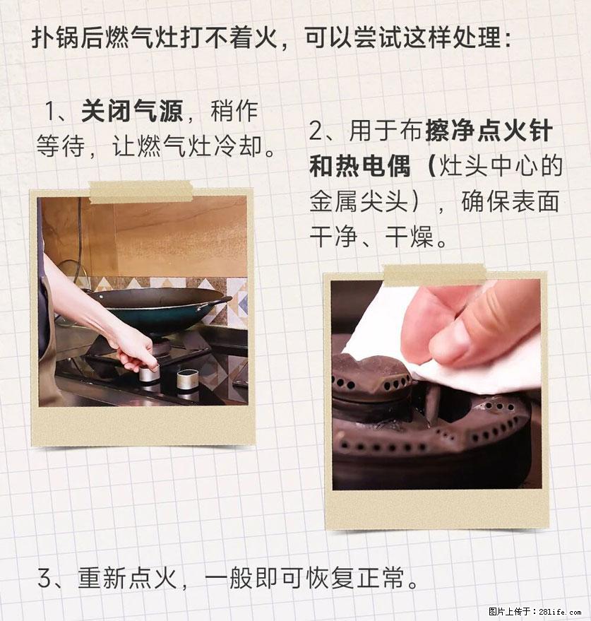 煲汤煮面时,溢锅了,清理干净后,燃气灶却一直点不着火怎么办? - 家居生活 - 安康生活社区 - 安康28生活网 ankang.28life.com