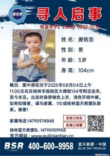 【寻人启事】图中唐铭浩于2025年08月04日上午11:00左右在桂林市临桂区大律街154号附近走失 - 安康28生活网 ankang.28life.com