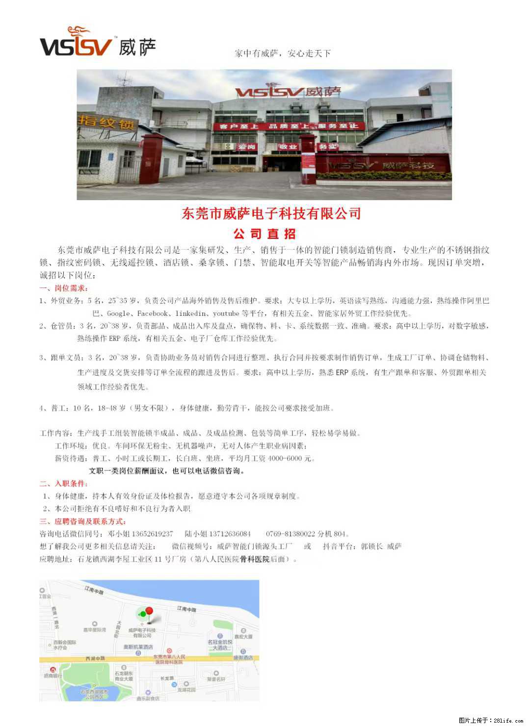 【东莞市威萨电子科技有限公司】公司直招:外贸业务、仓管员、跟单文员、普工 - 其他招聘信息 - 招聘求职 - 安康分类信息 - 安康28生活网 ankang.28life.com