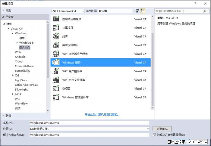 使用C#.Net创建Windows服务的方法 - 生活百科 - 安康生活社区 - 安康28生活网 ankang.28life.com
