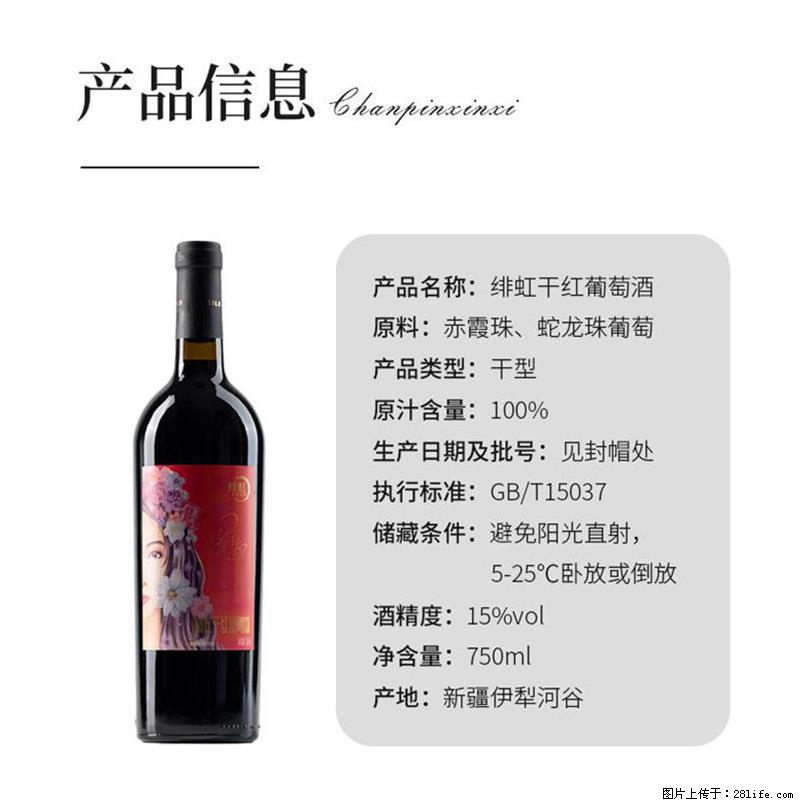 翁虹自创绯虹干红葡萄酒 - 餐饮美食 - 饮食特产 - 安康分类信息 - 安康28生活网 ankang.28life.com