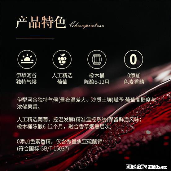 翁虹自创绯虹干红葡萄酒 - 餐饮美食 - 饮食特产 - 安康分类信息 - 安康28生活网 ankang.28life.com