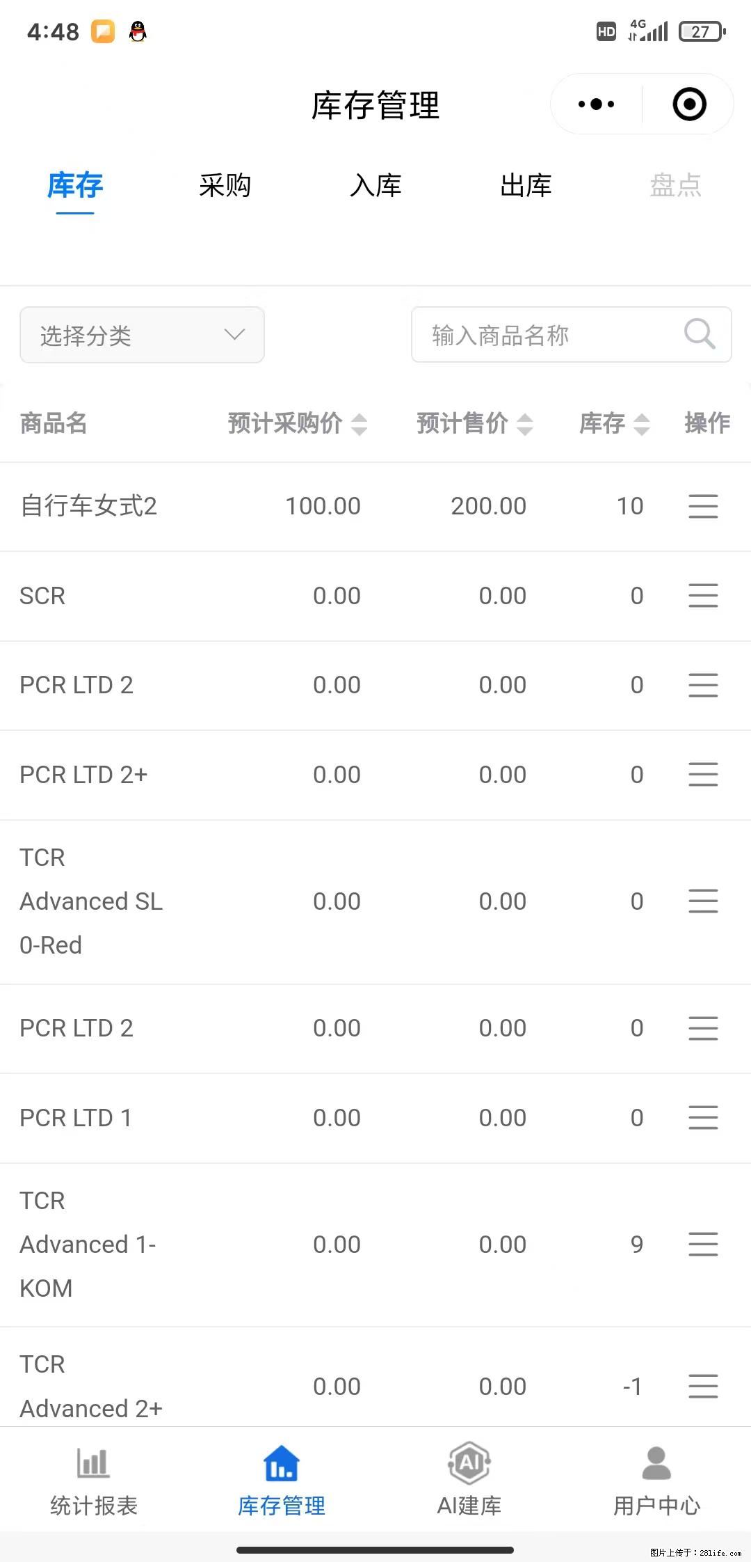 免费的库存管理小程序,欢迎使用 - 网站推广 - 广告专区 - 安康分类信息 - 安康28生活网 ankang.28life.com