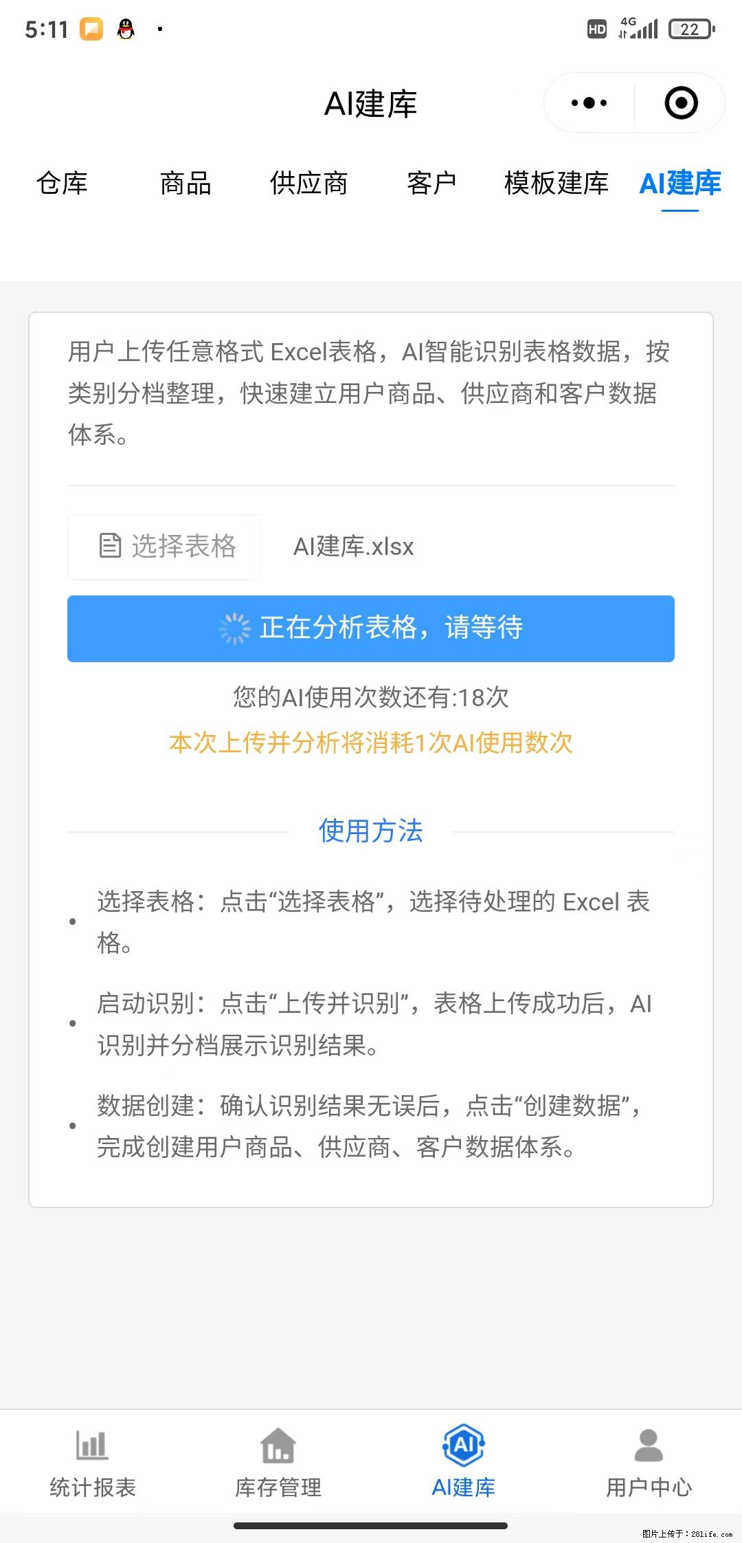 免费的库存管理小程序,欢迎使用 - 网站推广 - 广告专区 - 安康分类信息 - 安康28生活网 ankang.28life.com