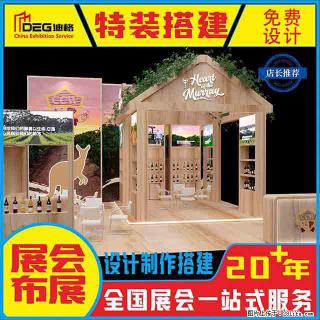 提供全国糖酒会特装展台设计搭建服务 - 安康28生活网 ankang.28life.com