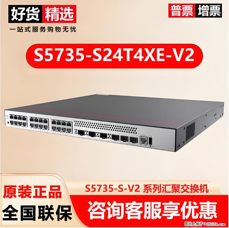 供应华为S5735-S24T4XE-V2交换机 - 网络相关 - 电脑网络 - 安康分类信息 - 安康28生活网 ankang.28life.com